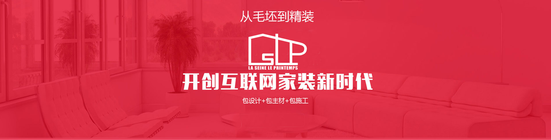 從毛坯到精裝,開(kāi)創(chuàng)互聯(lián)網(wǎng)家裝新時(shí)代